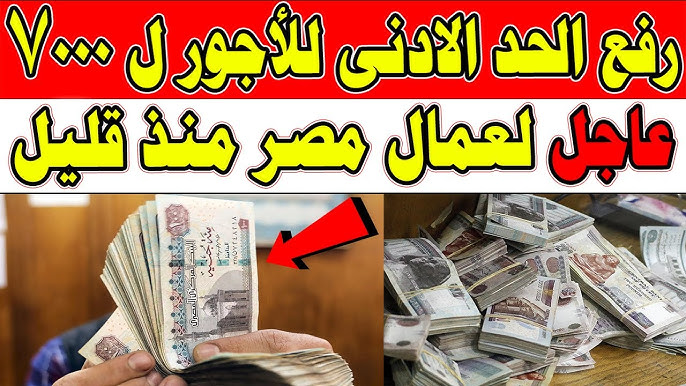 حقيقة ام لا؟ .. زيادة الحد الادني للاجور 2025 محمد جبران يكشف كافة التفاصيل