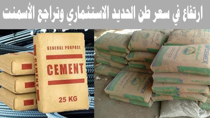 الآن .. سعر طن الاسمنت اليوم الاحد 19-10-2025 في المصانع والشركات