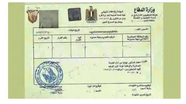 طرق سهلة لاستخراج شهادة الجيش عبر الهاتف المحمول