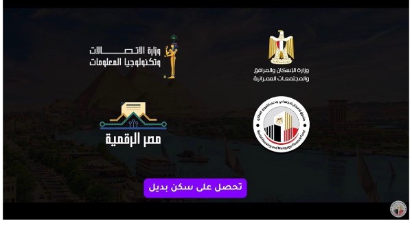 فيديو يشرح كيفية تقديم الطلب الإلكتروني للمواطنين المعنيين بقانون الإيجار القديم