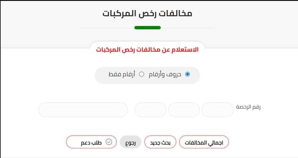 النيابة العامة مٌعلنه .. رابط استعلام مخالفات المرور مصر برقم السيارة 2025