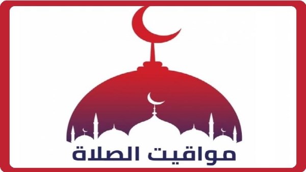 مواقيت الصلاة: تعرف على موعد أذان الفجر في القاهرة