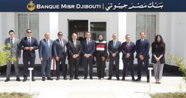 بنك مصر يطلق فرعًا جديدًا في جيبوتي لتعزيز حضوره في السوق الأفريقية