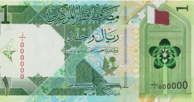 سعر الريال القطري في بداية تعاملات الأربعاء 5 نوفمبر 2025