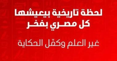 فودافون تطلق مبادرة ‘غير صورتك للعلم’ بمناسبة افتتاح المتحف المصري الكبير