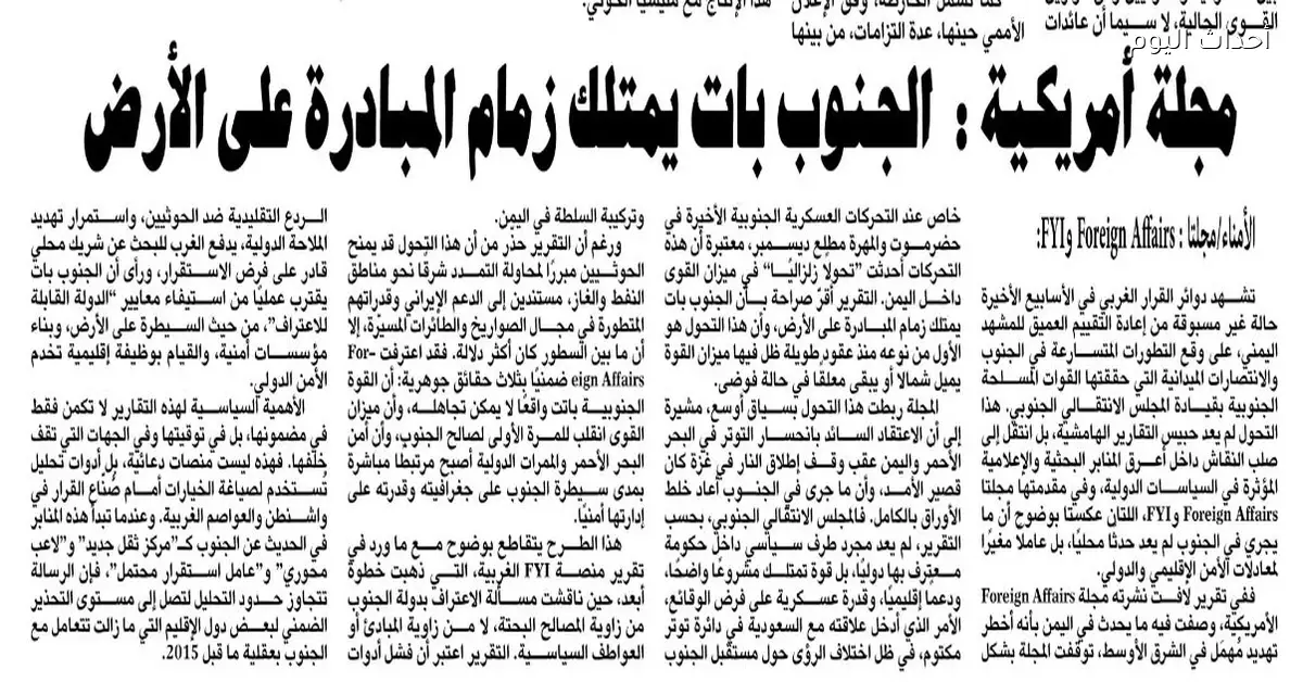 جنوب البلاد يحقق تقدمًا ملحوظًا في السيطرة على الأرض - أحداث اليوم