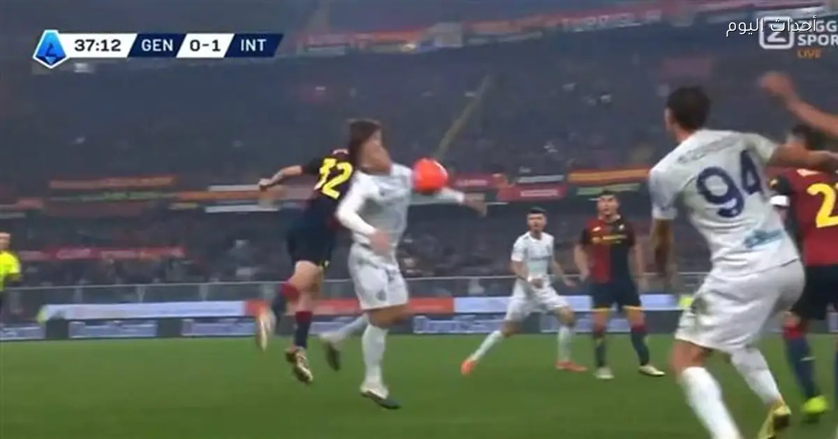 الإنتر يتقدم على جنوى بهدفين في الشوط الأول