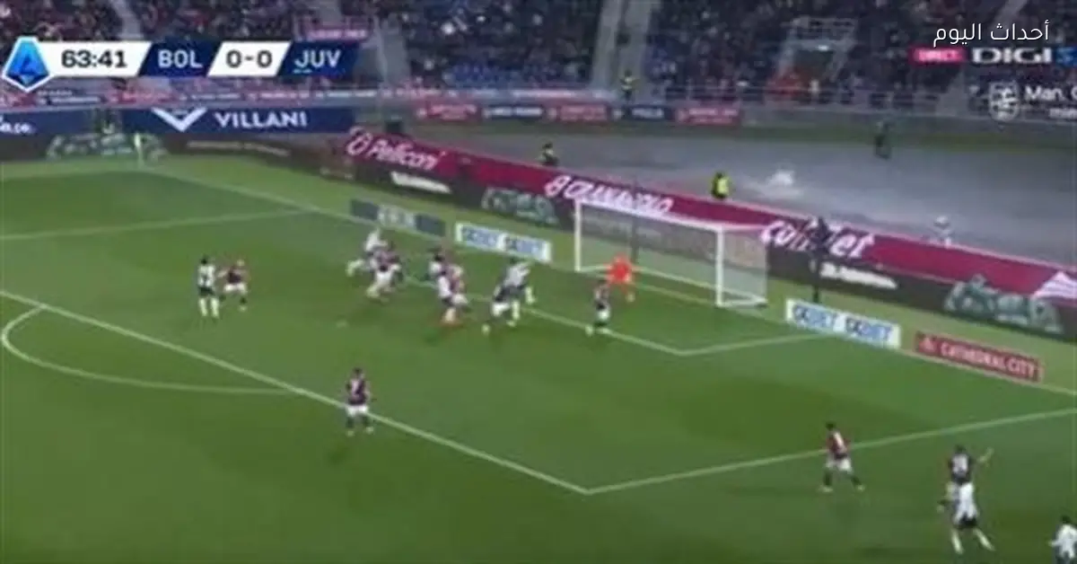 يوفنتوس يحقق فوزًا على بولونيا بهدف نظيف “فيديو”