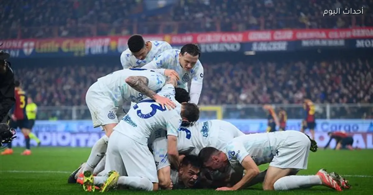 جنوى يخسر أمام إنتر (1-2) والأفاعي تتصدر الدوري “فيديو”