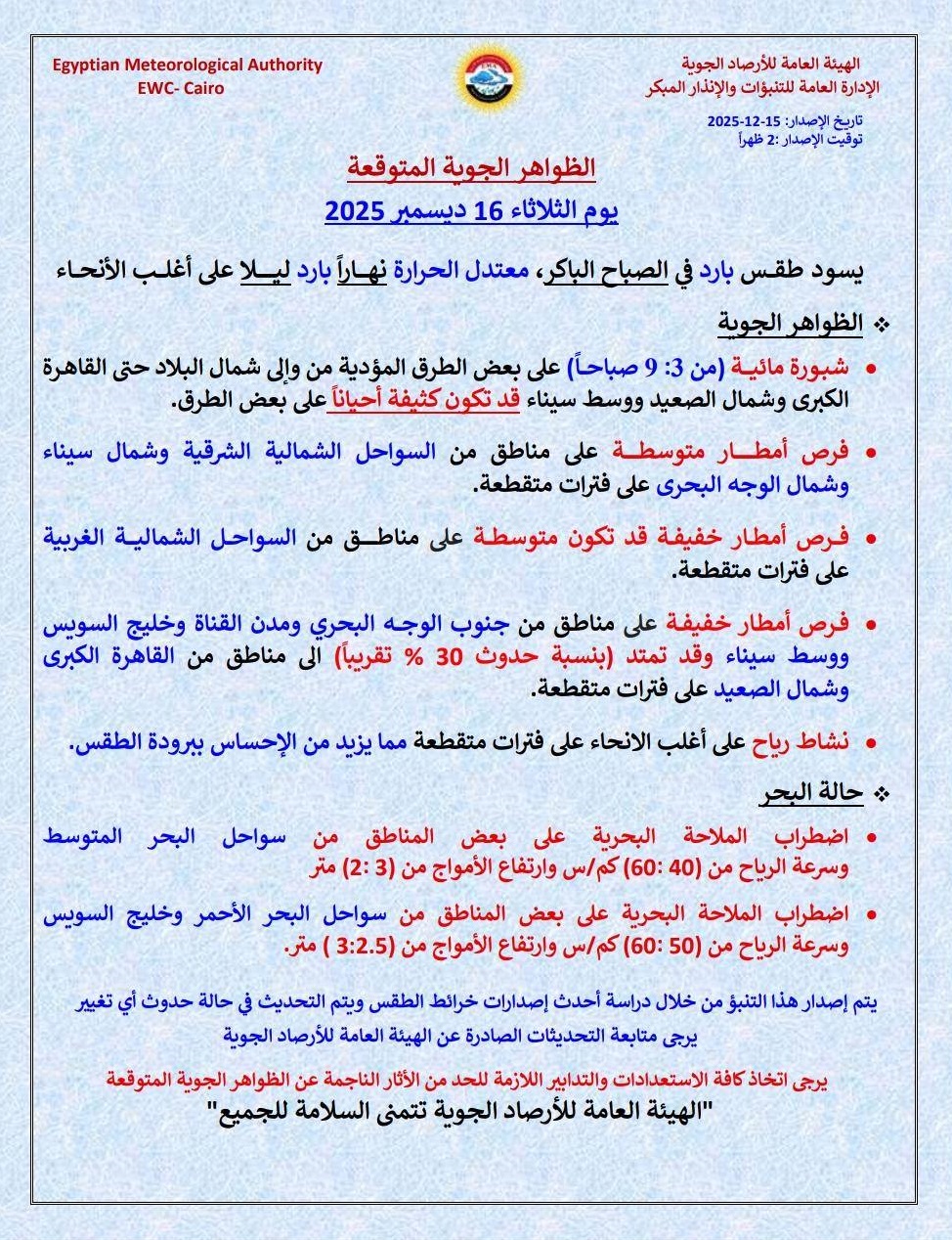 الظواهر الجوية المتوقعة غدا وخريطة سقوط الأمطار