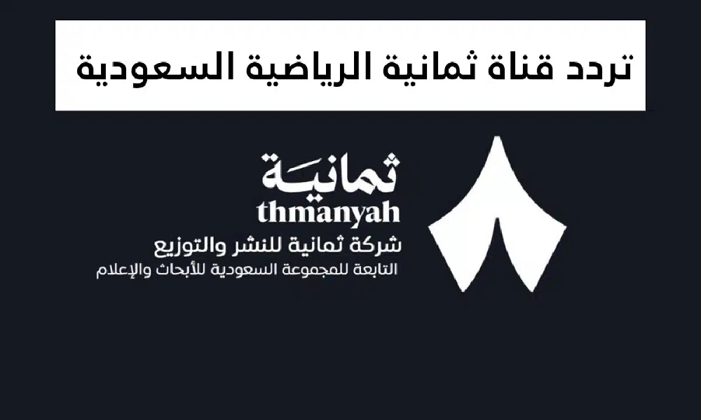 تردد قناة ثمانية السعودية لمشاهدة مباراة ميلان ونابولي