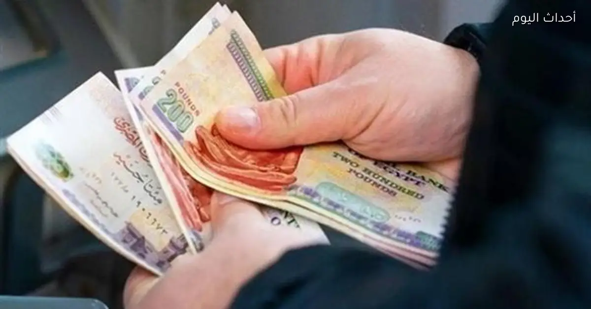 الحد الأدنى والأقصى للمرتبات في ديسمبر 2025