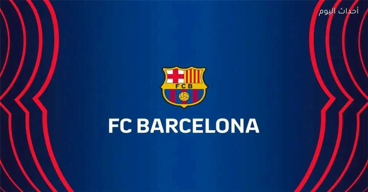 برشلونة يؤكد غياب لاعبه لمدة عام بعد إجراء عملية جراحية