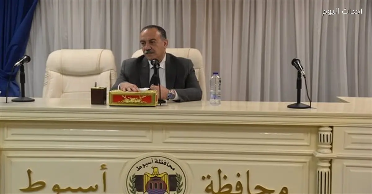 محافظ أسيوط يطلق مبادرة “كوب لبن لكل طفل” مع الجمعيات الأهلية