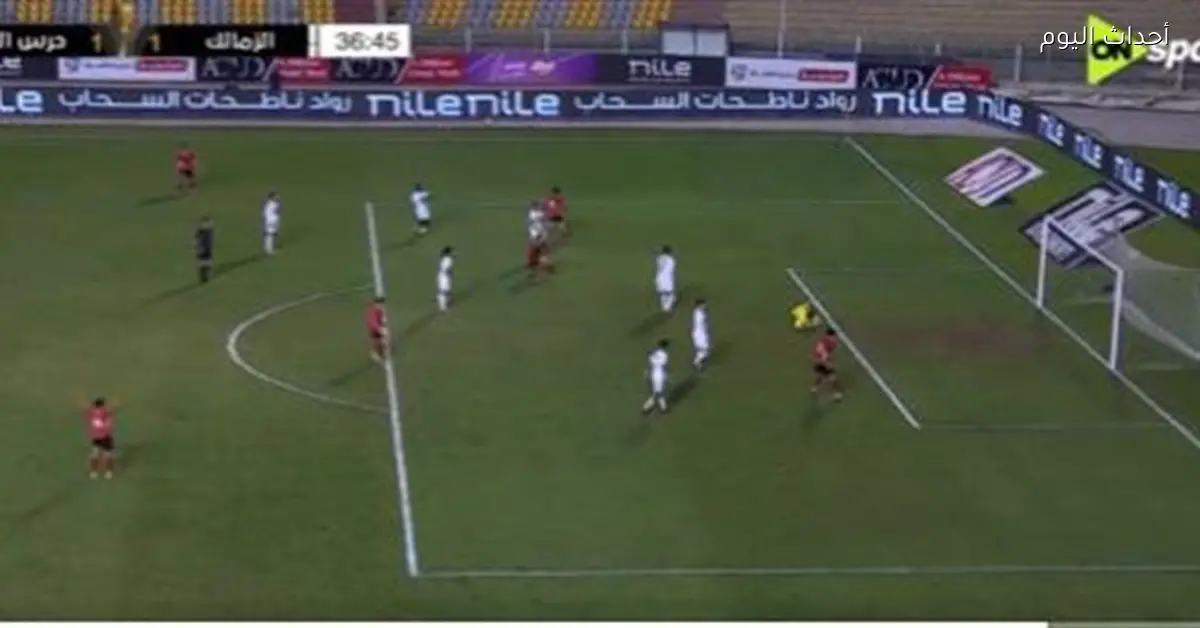 الزمالك يهزم حرس الحدود 2-1 في مباراة مثيرة