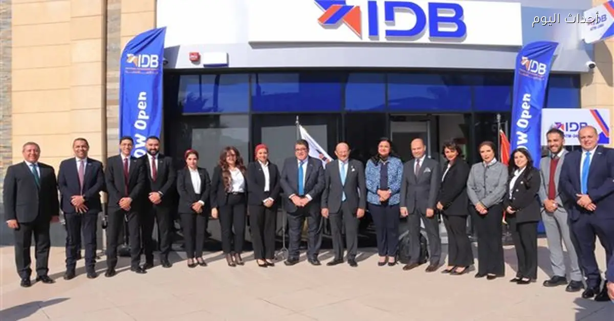 بنك التنمية الصناعية يفتتح فرعاً جديداً في التجمع الخامس
