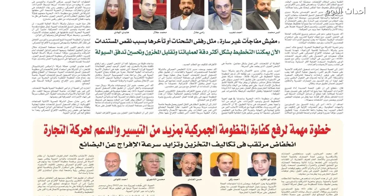 مستوردون وشركات الشحن الجوي: تجربة «ACI» في الموانئ البحرية تساهم في خفض زمن وتكاليف الإفراج الجمركي