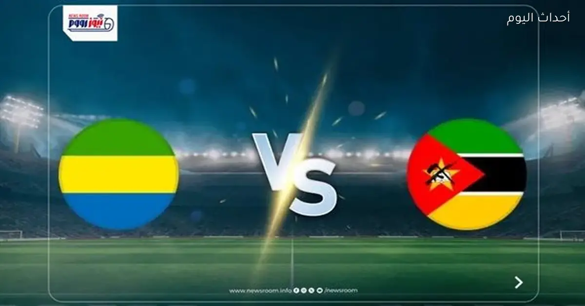 ملخص وأهداف مباراة الجابون وموزمبيق في كأس أمم أفريقيا 2025