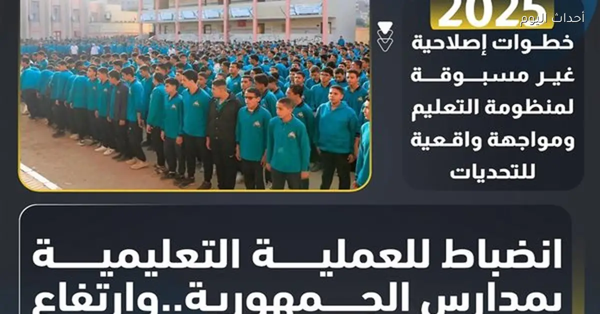 التعليم: حضور الطلاب يرتفع إلى 87% في 2025