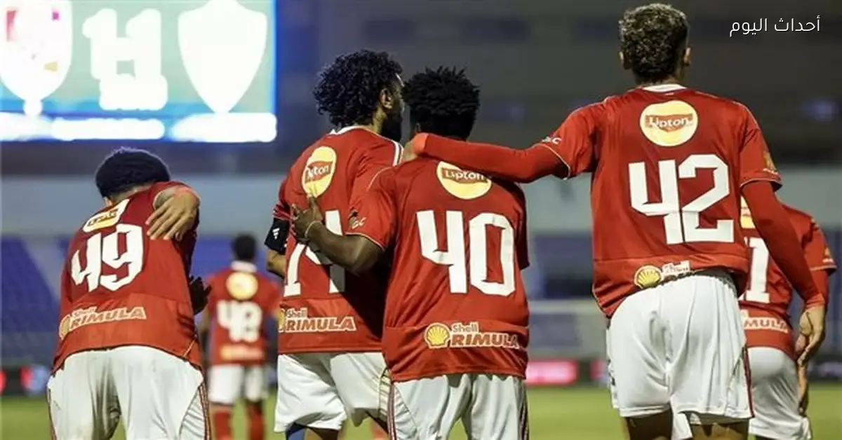مباراة الأهلي والمقاولون العرب اليوم في كأس مصر وتوقيت القنوات الناقلة