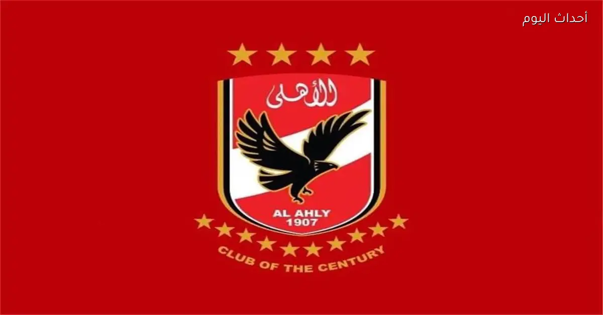 الأهلي يتعاقد مع صفقة جديدة من الزمالك