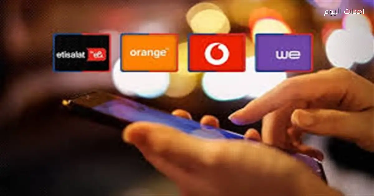 أسعار خدمات المحمول في 2026 هل ستزيد؟ تنظيم الاتصالات يوضح الموقف