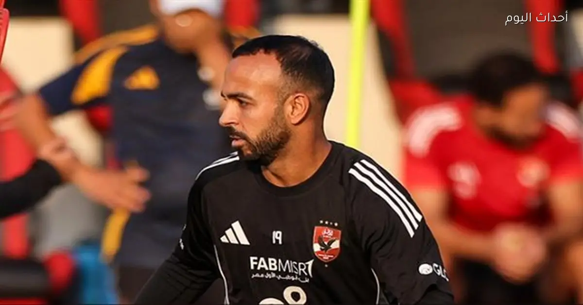 أفشة يستكمل تأهيله للتعافي من آلام السمانة