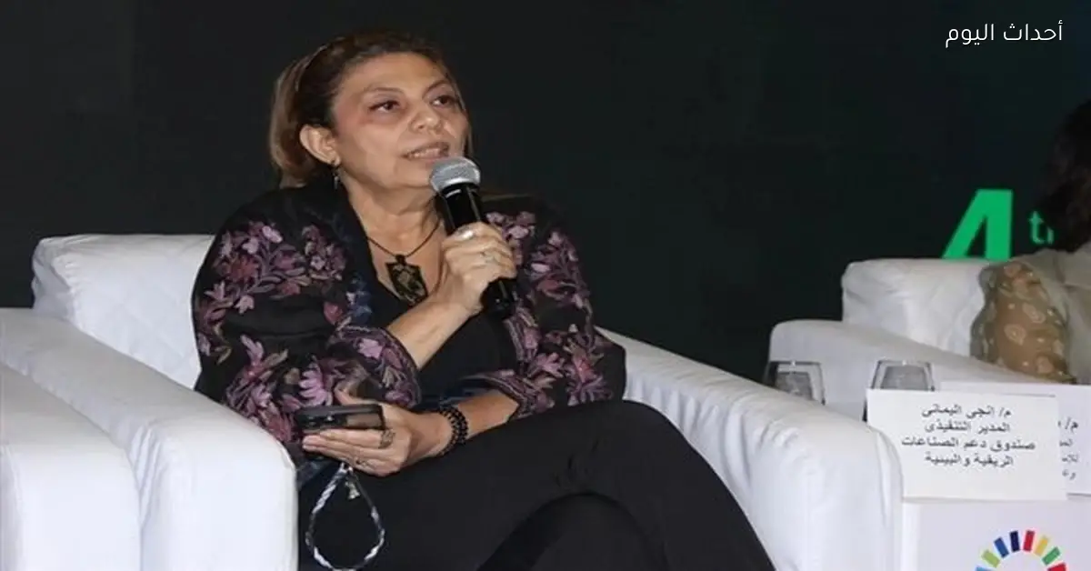 إنجي اليماني: 2000 سيدة تحقق دخلًا مستدامًا في الفيوم