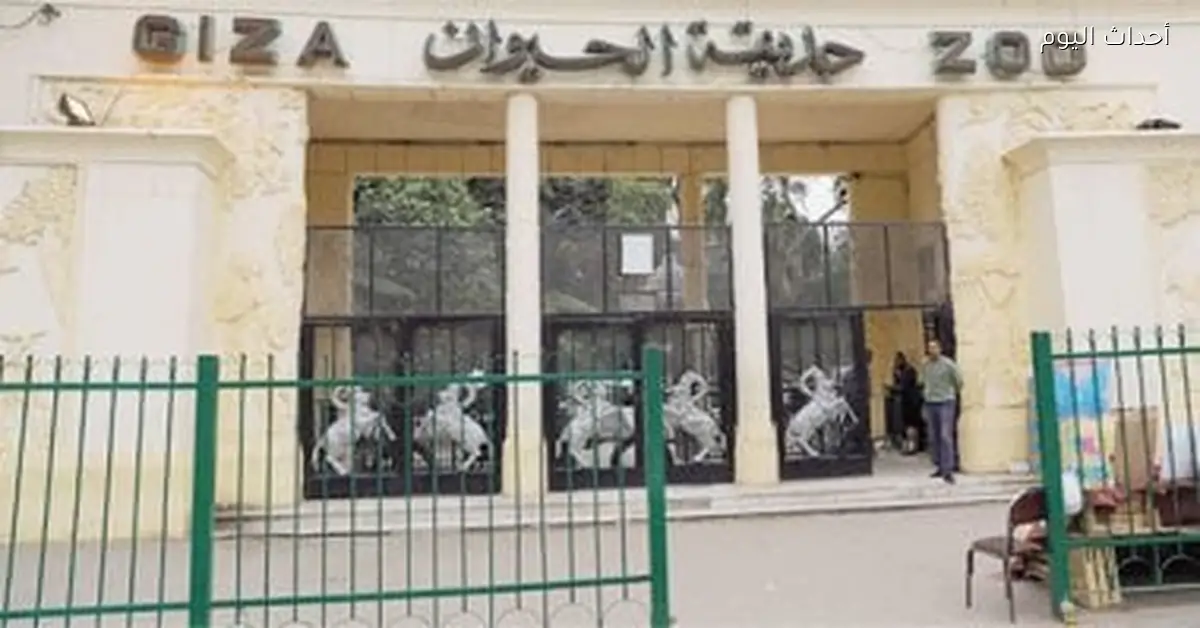إنشاء 3 مراكز تعليمية لعلوم الأحياء في حديقة الحيوان