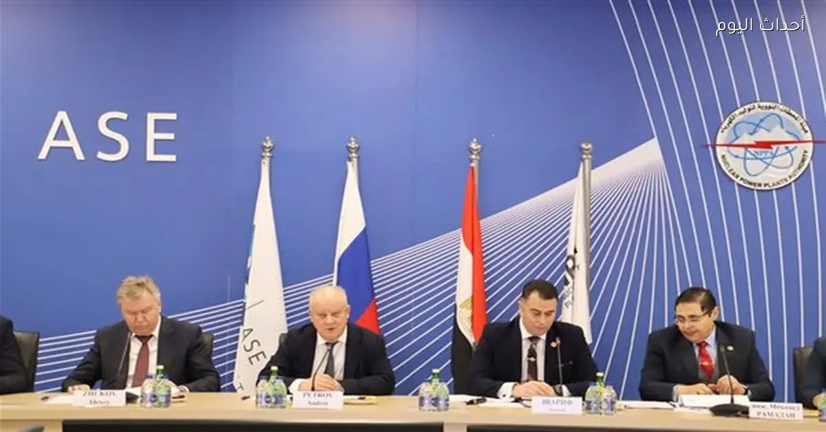 اجتماع بين مصر وروسيا لمتابعة إنجازات مشروع الضبعة النووي