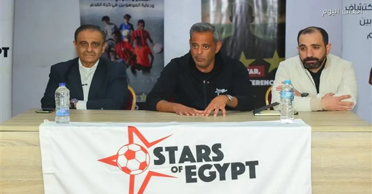 اجتماع هاني رمزي مع أولياء أمور لاعبي ستارز أوف إيجيبت بشأن التغذية