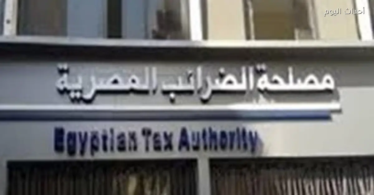 استبدال ضريبة الأرباح الرأسمالية بضريبة دمغة على تعاملات البورصة في مصر