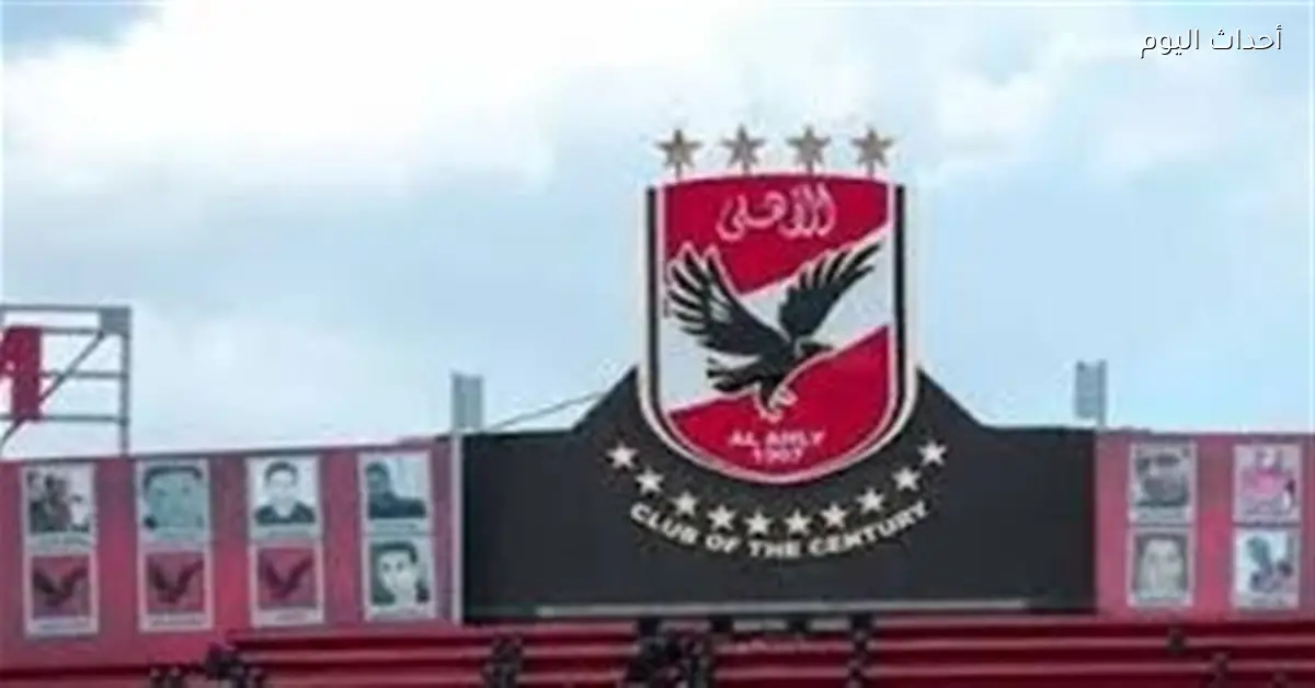 الأهلي يحقق 5 بطولات رسمية في موسم واحد للمرة الثالثة