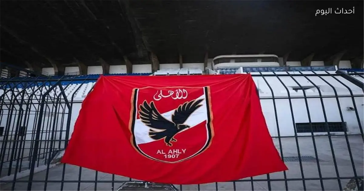 الأهلي يعلن عن صفقة جديدة بشكل رسمي