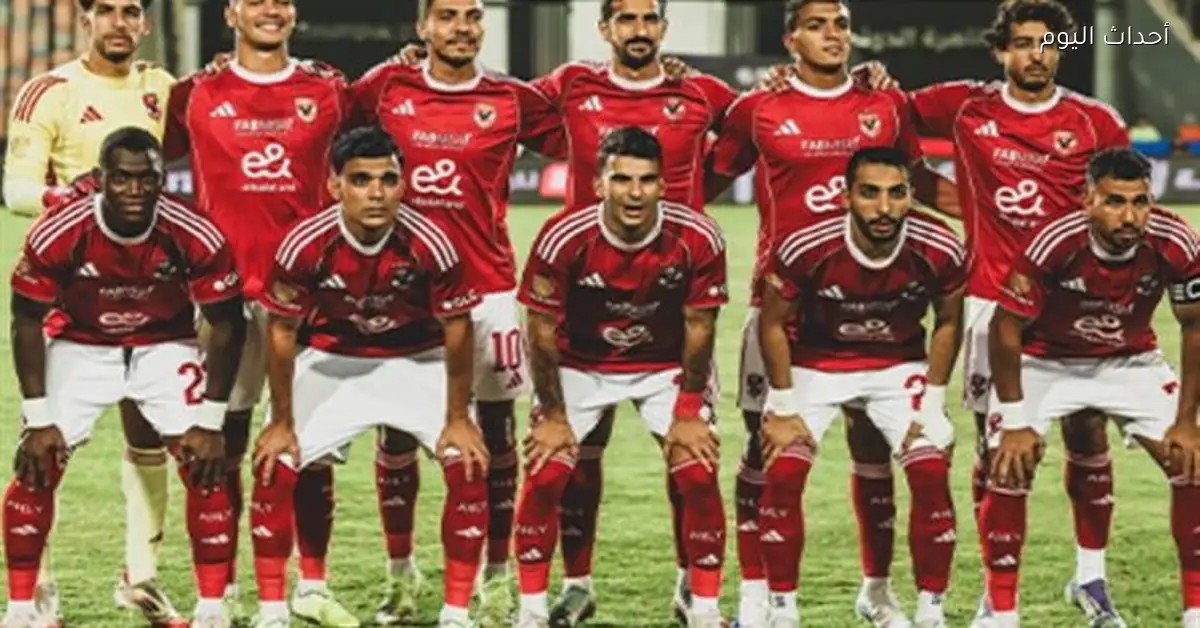 الأهلي يعلن قائمة الفريق لمواجهة غزل المحلة