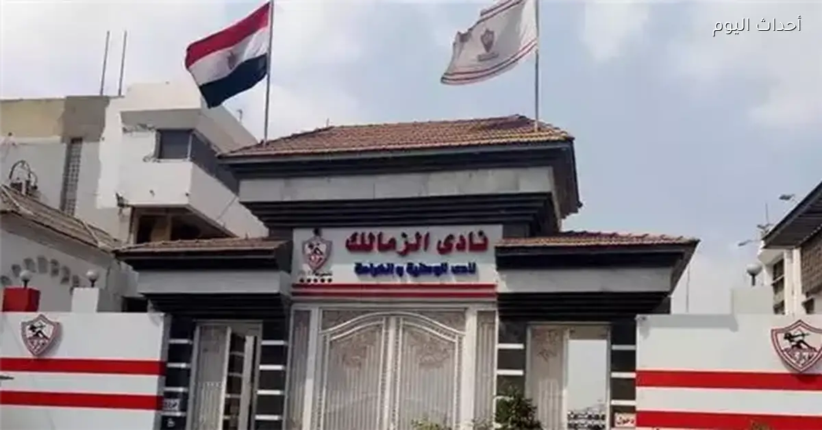 الأوقاف تحذر من سحب جزء من أرض الزمالك بسبب القسط الأخير