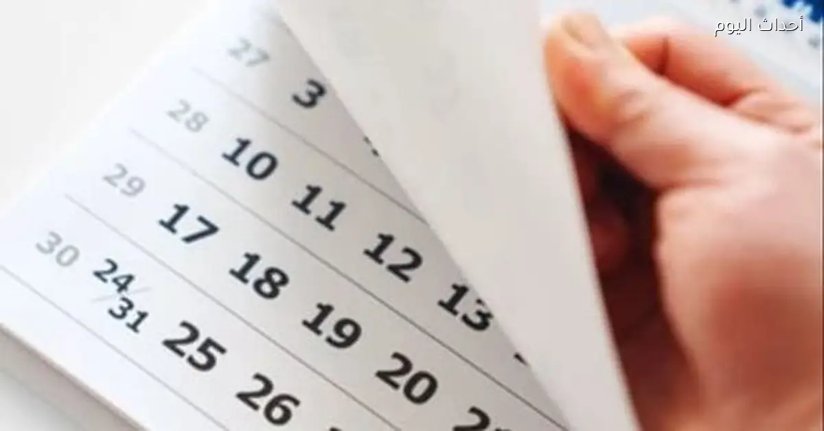 الإجازات الرسمية في مصر لعام 2026 للموظفين والطلاب