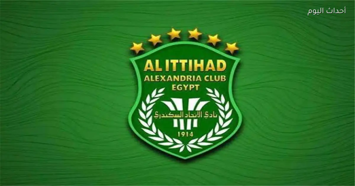 الاتحاد السكندري يؤكد التواصل مع الأهلي والزمالك لإتمام صفقتين