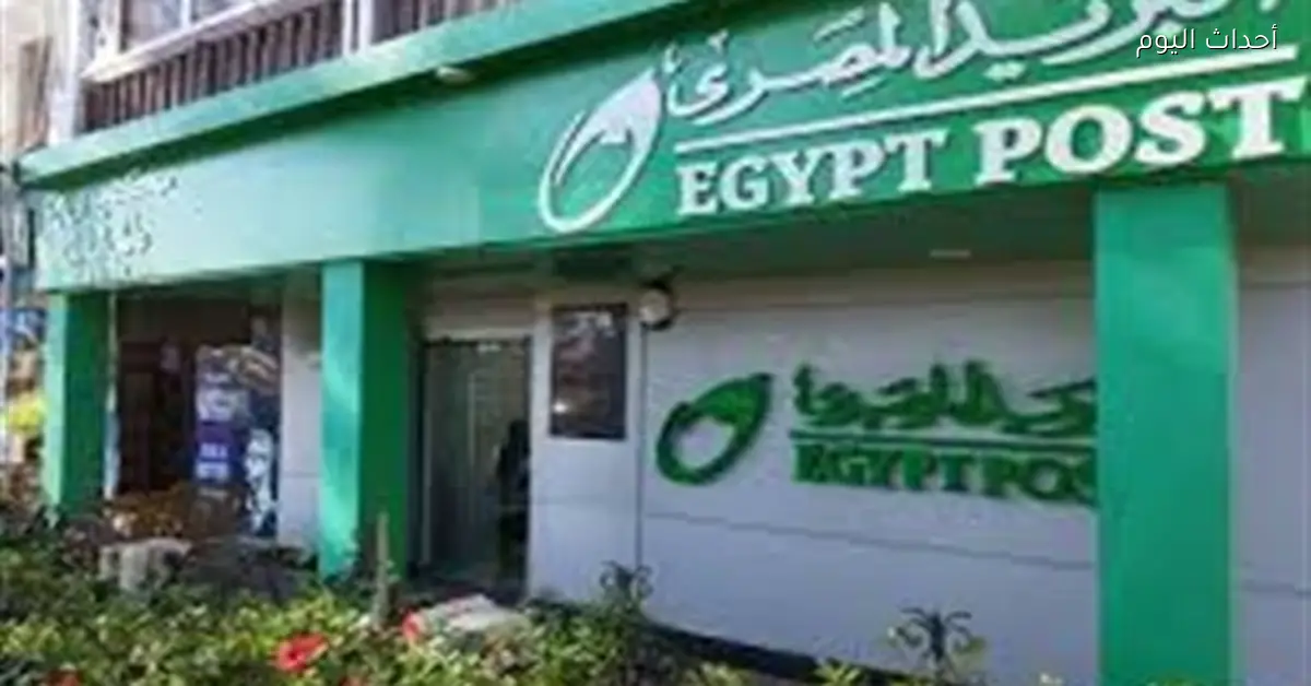 البريد يفتتح 1000 مكتب جديد وماكينات صراف آلي خلال 7 سنوات