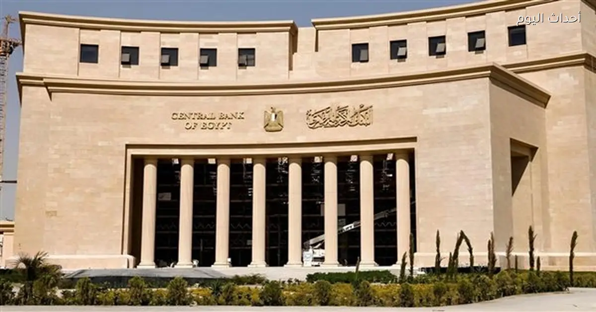 البنك المركزي يعلن تعطيل العمل بالبنوك الخميس المقبل