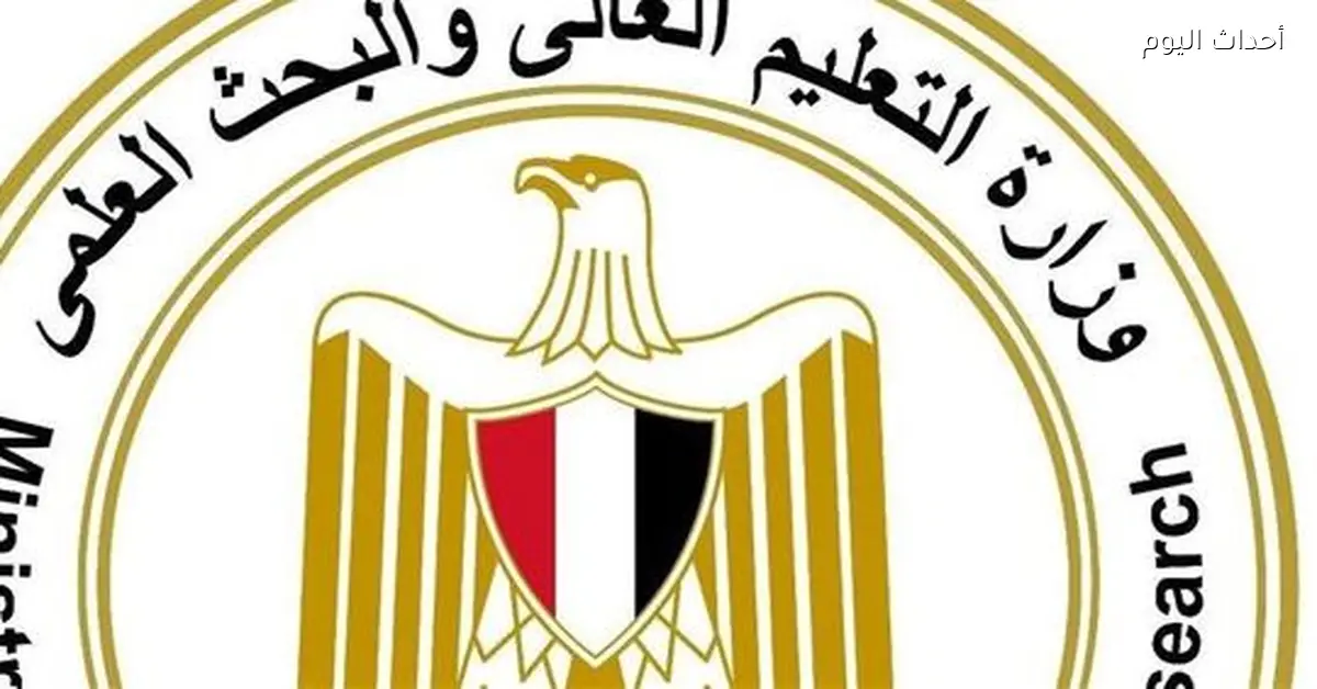 التعليم العالي يتعامل مع 9600 شكوى وطلب في 2025