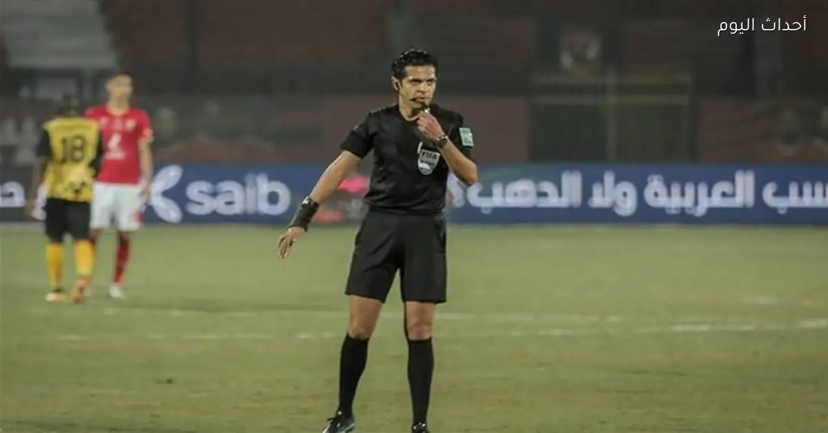 الحكم أحمد الغندور يعلن اعتزاله بعد استبعاده من القائمة الدولية