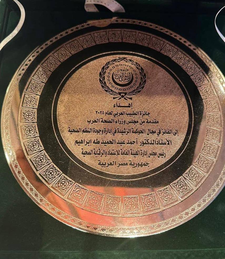 تكريم الدكتور أحمد طه