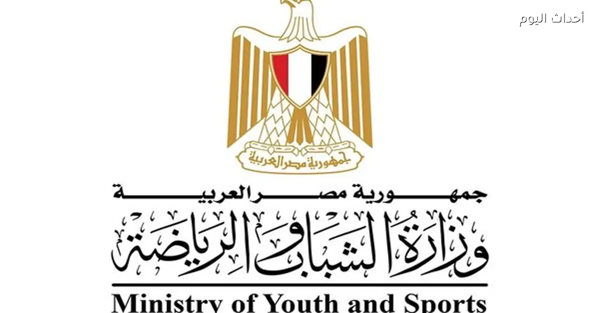 الدكتور أشرف صبحي يعلن عن المشاركة ببعثة رمزية والمركز الثالث