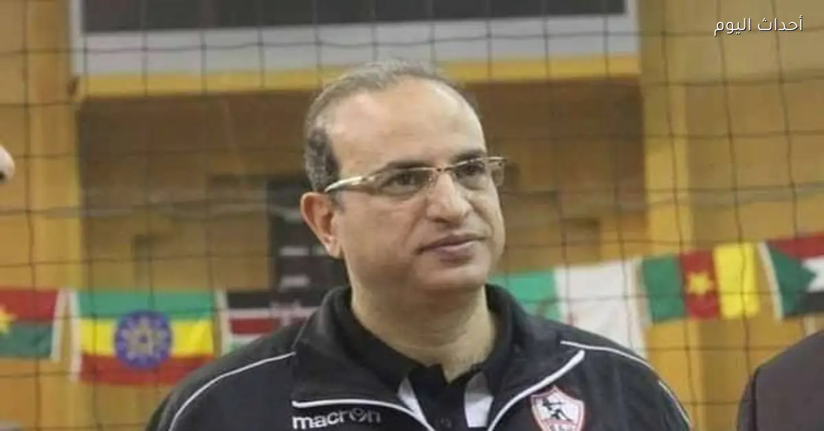 الزمالك يعلن عن تعيين حسام عبدالعزيز مدربا لفريق الطائرة