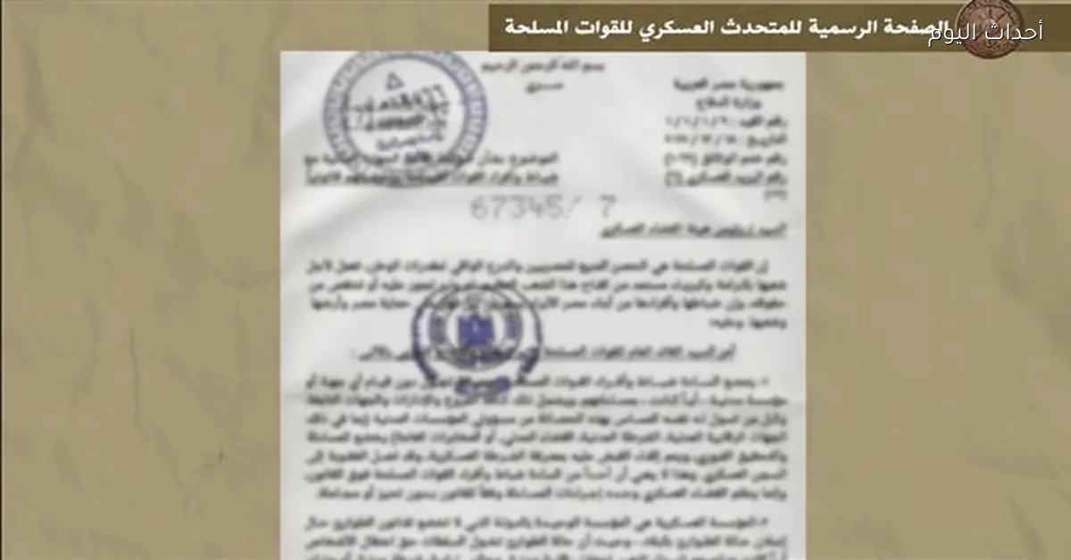 المتحدث العسكري ينفي منح ضباط امتيازات غير قانونية