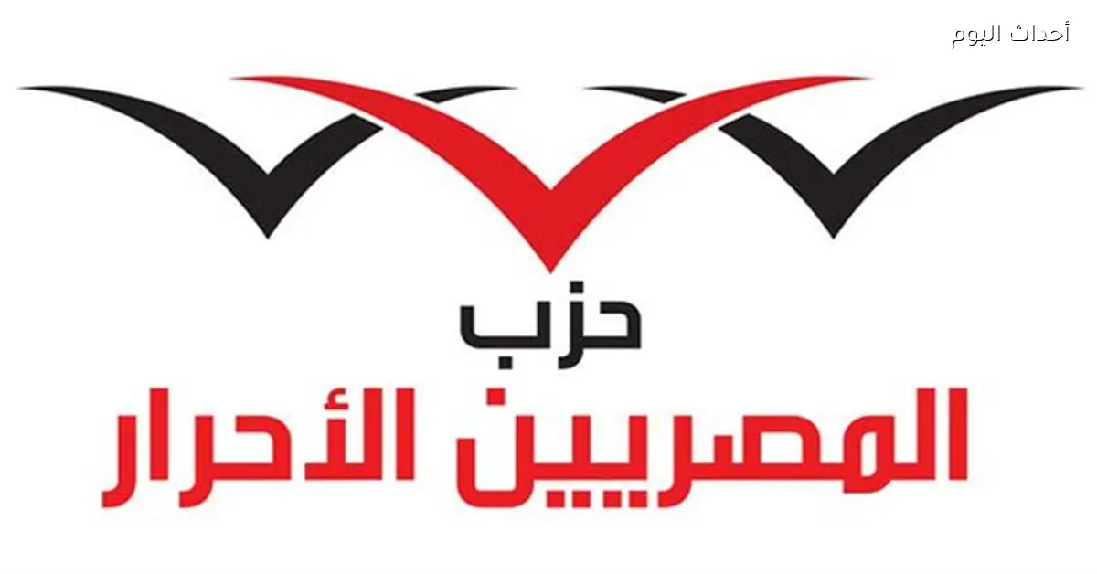 المصريين الأحرار: الاعتراف بصومالي لاند انتهاك للقانون الدولي