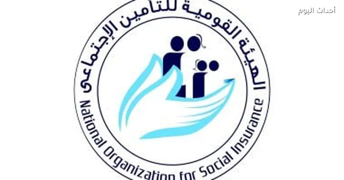 الهيئة القومية للتأمين الاجتماعي توضح شروط صرف منحة وفاة أصحاب المعاش
