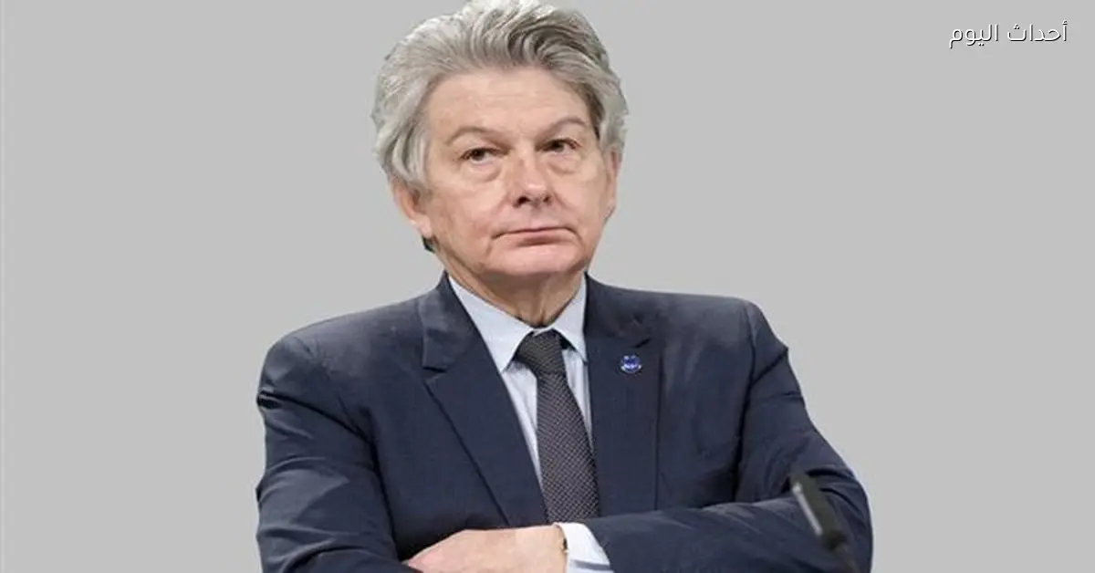 الولايات المتحدة تحظر دخول المفوض الأوروبي السابق تيري بريتون