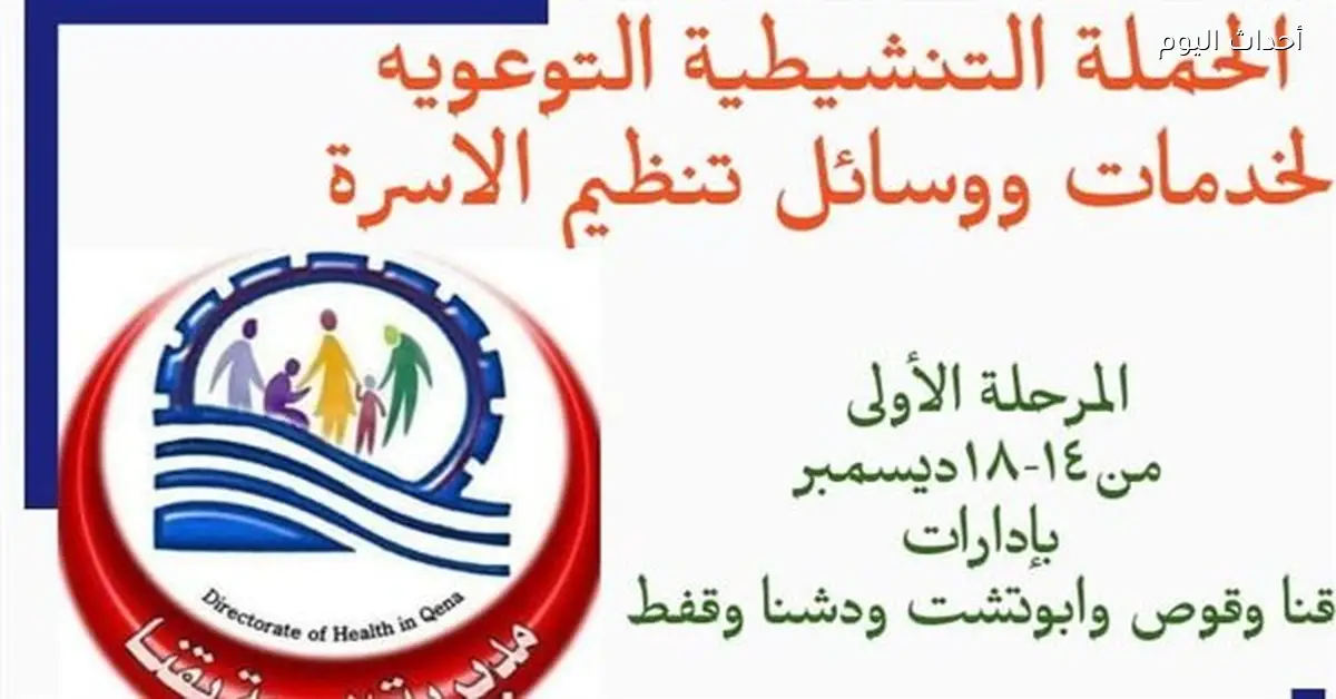 بدء حملة مشوار الألف الذهبية في قري مراكز قنا